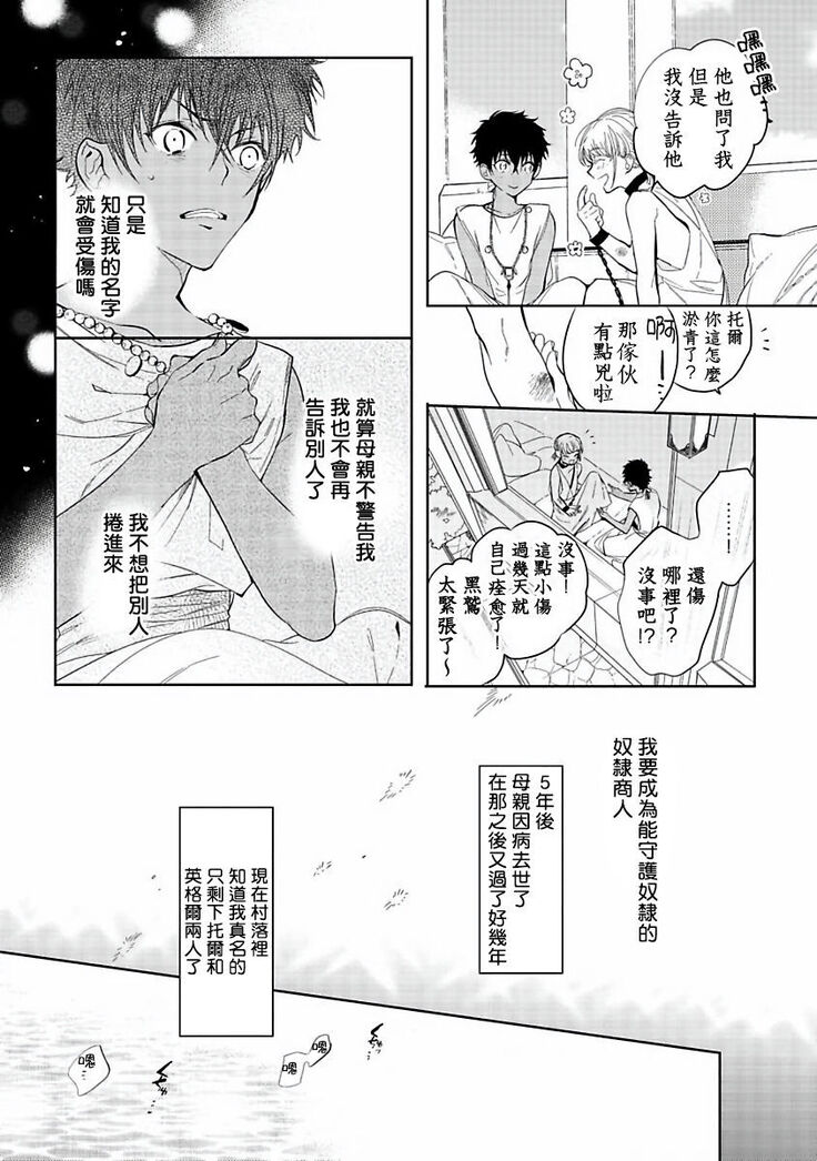 [Soutome Emu] Sahara no Kuro Washi | 撒哈拉的黑鹫 - Ch. 1-4 + 番外 [Chinese] [冒险者公会] [Digital]