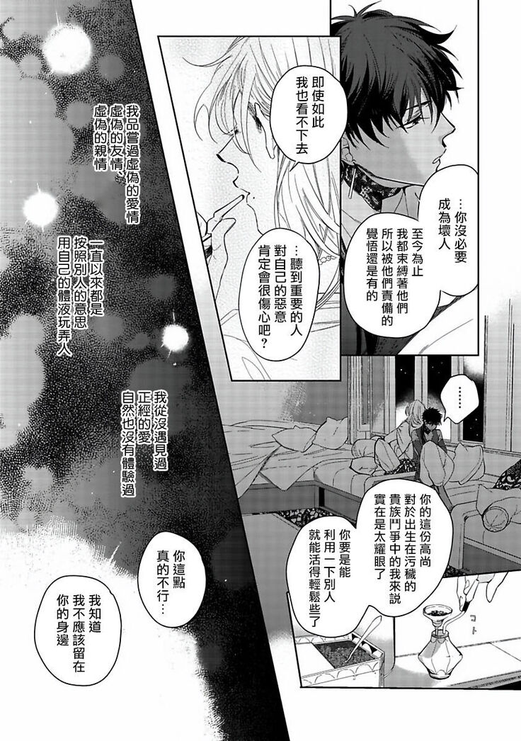 [Soutome Emu] Sahara no Kuro Washi | 撒哈拉的黑鹫 - Ch. 1-4 + 番外 [Chinese] [冒险者公会] [Digital]