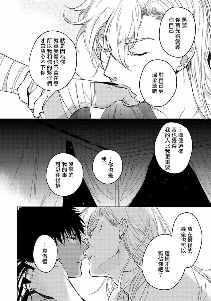 [Soutome Emu] Sahara no Kuro Washi | 撒哈拉的黑鹫 - Ch. 1-4 + 番外 [Chinese] [冒险者公会] [Digital]