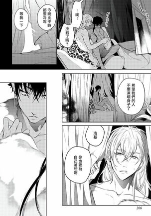 [Soutome Emu] Sahara no Kuro Washi | 撒哈拉的黑鹫 - Ch. 1-4 + 番外 [Chinese] [冒险者公会] [Digital] - Page 138