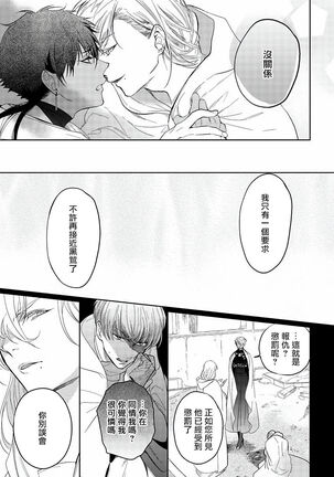 [Soutome Emu] Sahara no Kuro Washi | 撒哈拉的黑鹫 - Ch. 1-4 + 番外 [Chinese] [冒险者公会] [Digital] - Page 118