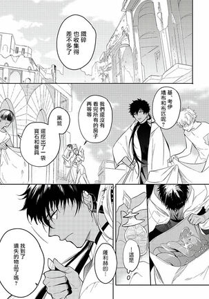 [Soutome Emu] Sahara no Kuro Washi | 撒哈拉的黑鹫 - Ch. 1-4 + 番外 [Chinese] [冒险者公会] [Digital] Page #98