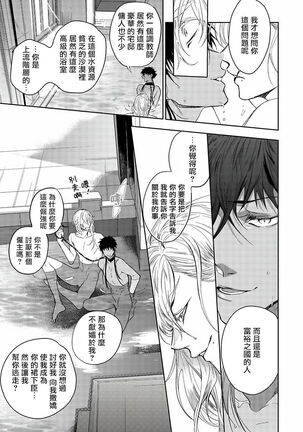 [Soutome Emu] Sahara no Kuro Washi | 撒哈拉的黑鹫 - Ch. 1-4 + 番外 [Chinese] [冒险者公会] [Digital] - Page 48