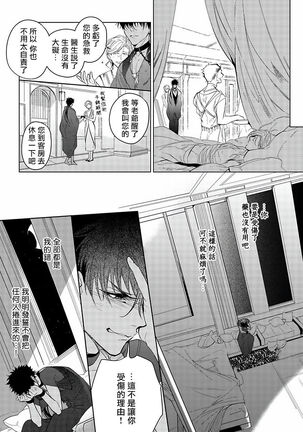 [Soutome Emu] Sahara no Kuro Washi | 撒哈拉的黑鹫 - Ch. 1-4 + 番外 [Chinese] [冒险者公会] [Digital] - Page 60