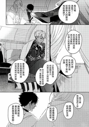 [Soutome Emu] Sahara no Kuro Washi | 撒哈拉的黑鹫 - Ch. 1-4 + 番外 [Chinese] [冒险者公会] [Digital] - Page 107