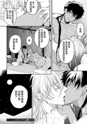 [Soutome Emu] Sahara no Kuro Washi | 撒哈拉的黑鹫 - Ch. 1-4 + 番外 [Chinese] [冒险者公会] [Digital] Page #140