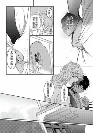 [Soutome Emu] Sahara no Kuro Washi | 撒哈拉的黑鹫 - Ch. 1-4 + 番外 [Chinese] [冒险者公会] [Digital] - Page 75