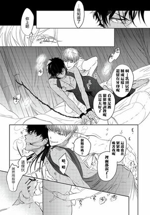 [Soutome Emu] Sahara no Kuro Washi | 撒哈拉的黑鹫 - Ch. 1-4 + 番外 [Chinese] [冒险者公会] [Digital] - Page 54