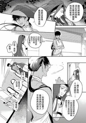 [Soutome Emu] Sahara no Kuro Washi | 撒哈拉的黑鹫 - Ch. 1-4 + 番外 [Chinese] [冒险者公会] [Digital] - Page 16