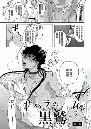 [Soutome Emu] Sahara no Kuro Washi | 撒哈拉的黑鹫 - Ch. 1-4 + 番外 [Chinese] [冒险者公会] [Digital] - Page 38