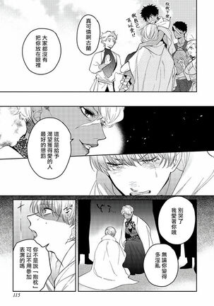 [Soutome Emu] Sahara no Kuro Washi | 撒哈拉的黑鹫 - Ch. 1-4 + 番外 [Chinese] [冒险者公会] [Digital] - Page 120