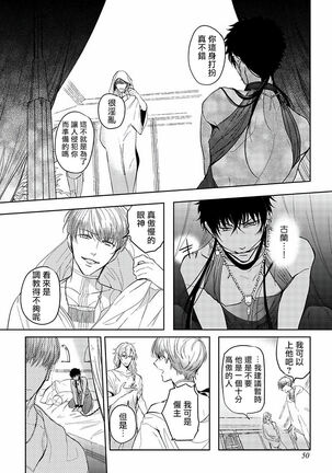 [Soutome Emu] Sahara no Kuro Washi | 撒哈拉的黑鹫 - Ch. 1-4 + 番外 [Chinese] [冒险者公会] [Digital] - Page 53