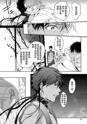 [Soutome Emu] Sahara no Kuro Washi | 撒哈拉的黑鹫 - Ch. 1-4 + 番外 [Chinese] [冒险者公会] [Digital] - Page 82