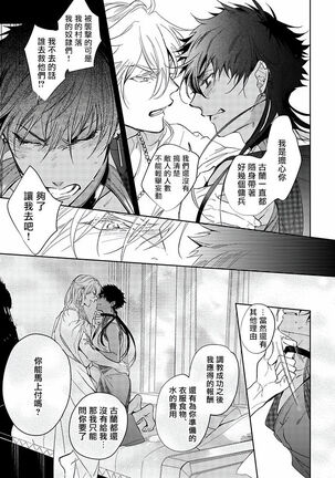 [Soutome Emu] Sahara no Kuro Washi | 撒哈拉的黑鹫 - Ch. 1-4 + 番外 [Chinese] [冒险者公会] [Digital] - Page 69