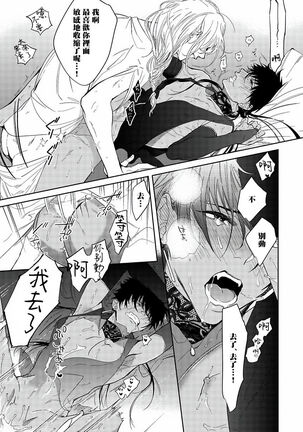 [Soutome Emu] Sahara no Kuro Washi | 撒哈拉的黑鹫 - Ch. 1-4 + 番外 [Chinese] [冒险者公会] [Digital] - Page 91