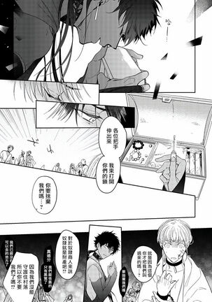 [Soutome Emu] Sahara no Kuro Washi | 撒哈拉的黑鹫 - Ch. 1-4 + 番外 [Chinese] [冒险者公会] [Digital] - Page 79