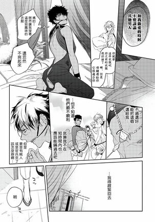 [Soutome Emu] Sahara no Kuro Washi | 撒哈拉的黑鹫 - Ch. 1-4 + 番外 [Chinese] [冒险者公会] [Digital] - Page 52