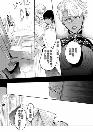 [Soutome Emu] Sahara no Kuro Washi | 撒哈拉的黑鹫 - Ch. 1-4 + 番外 [Chinese] [冒险者公会] [Digital] - Page 106