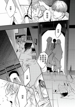 [Soutome Emu] Sahara no Kuro Washi | 撒哈拉的黑鹫 - Ch. 1-4 + 番外 [Chinese] [冒险者公会] [Digital] - Page 23