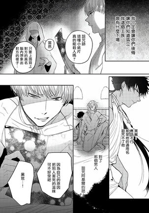 [Soutome Emu] Sahara no Kuro Washi | 撒哈拉的黑鹫 - Ch. 1-4 + 番外 [Chinese] [冒险者公会] [Digital] - Page 97