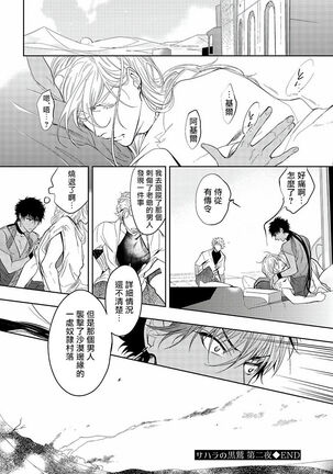 [Soutome Emu] Sahara no Kuro Washi | 撒哈拉的黑鹫 - Ch. 1-4 + 番外 [Chinese] [冒险者公会] [Digital] - Page 65