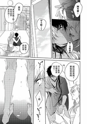 [Soutome Emu] Sahara no Kuro Washi | 撒哈拉的黑鹫 - Ch. 1-4 + 番外 [Chinese] [冒险者公会] [Digital] - Page 93