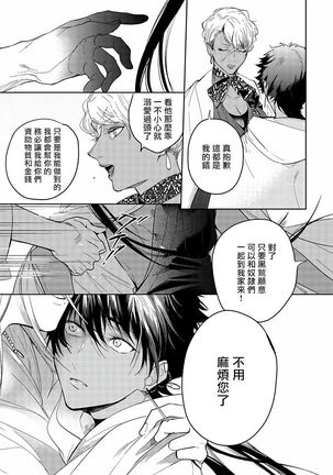 [Soutome Emu] Sahara no Kuro Washi | 撒哈拉的黑鹫 - Ch. 1-4 + 番外 [Chinese] [冒险者公会] [Digital] Page #104