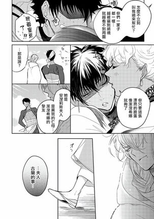 [Soutome Emu] Sahara no Kuro Washi | 撒哈拉的黑鹫 - Ch. 1-4 + 番外 [Chinese] [冒险者公会] [Digital] - Page 103