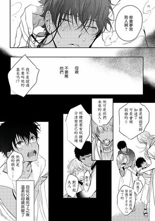 [Soutome Emu] Sahara no Kuro Washi | 撒哈拉的黑鹫 - Ch. 1-4 + 番外 [Chinese] [冒险者公会] [Digital] - Page 40