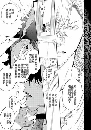 [Soutome Emu] Sahara no Kuro Washi | 撒哈拉的黑鹫 - Ch. 1-4 + 番外 [Chinese] [冒险者公会] [Digital] - Page 71