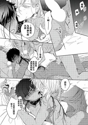 [Soutome Emu] Sahara no Kuro Washi | 撒哈拉的黑鹫 - Ch. 1-4 + 番外 [Chinese] [冒险者公会] [Digital] - Page 92