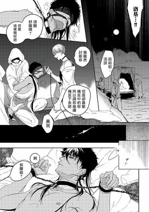 [Soutome Emu] Sahara no Kuro Washi | 撒哈拉的黑鹫 - Ch. 1-4 + 番外 [Chinese] [冒险者公会] [Digital] - Page 24