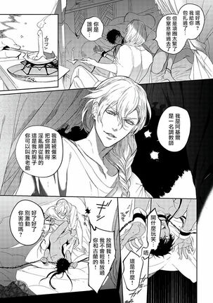 [Soutome Emu] Sahara no Kuro Washi | 撒哈拉的黑鹫 - Ch. 1-4 + 番外 [Chinese] [冒险者公会] [Digital] Page #25