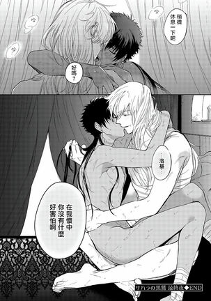 [Soutome Emu] Sahara no Kuro Washi | 撒哈拉的黑鹫 - Ch. 1-4 + 番外 [Chinese] [冒险者公会] [Digital] Page #131