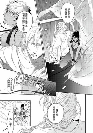 [Soutome Emu] Sahara no Kuro Washi | 撒哈拉的黑鹫 - Ch. 1-4 + 番外 [Chinese] [冒险者公会] [Digital] - Page 56