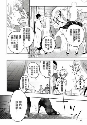 [Soutome Emu] Sahara no Kuro Washi | 撒哈拉的黑鹫 - Ch. 1-4 + 番外 [Chinese] [冒险者公会] [Digital] - Page 101