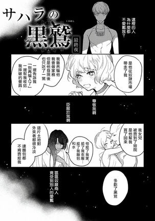 [Soutome Emu] Sahara no Kuro Washi | 撒哈拉的黑鹫 - Ch. 1-4 + 番外 [Chinese] [冒险者公会] [Digital] Page #96