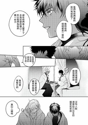 [Soutome Emu] Sahara no Kuro Washi | 撒哈拉的黑鹫 - Ch. 1-4 + 番外 [Chinese] [冒险者公会] [Digital] Page #108