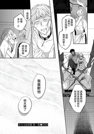 [Soutome Emu] Sahara no Kuro Washi | 撒哈拉的黑鹫 - Ch. 1-4 + 番外 [Chinese] [冒险者公会] [Digital] Page #36