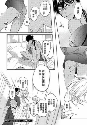 [Soutome Emu] Sahara no Kuro Washi | 撒哈拉的黑鹫 - Ch. 1-4 + 番外 [Chinese] [冒险者公会] [Digital] - Page 94