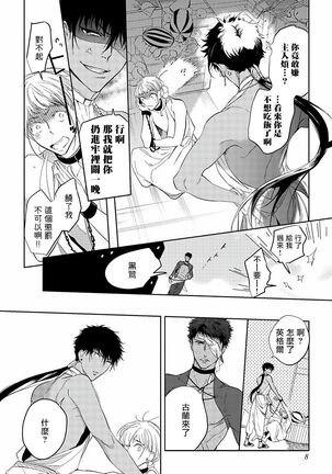 [Soutome Emu] Sahara no Kuro Washi | 撒哈拉的黑鹫 - Ch. 1-4 + 番外 [Chinese] [冒险者公会] [Digital] Page #10