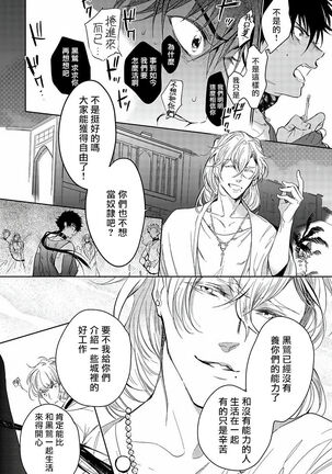 [Soutome Emu] Sahara no Kuro Washi | 撒哈拉的黑鹫 - Ch. 1-4 + 番外 [Chinese] [冒险者公会] [Digital] Page #80