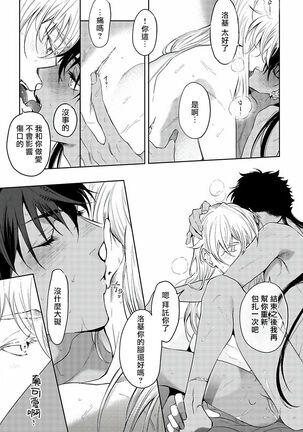 [Soutome Emu] Sahara no Kuro Washi | 撒哈拉的黑鹫 - Ch. 1-4 + 番外 [Chinese] [冒险者公会] [Digital] - Page 137