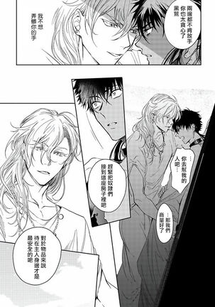 [Soutome Emu] Sahara no Kuro Washi | 撒哈拉的黑鹫 - Ch. 1-4 + 番外 [Chinese] [冒险者公会] [Digital] - Page 72