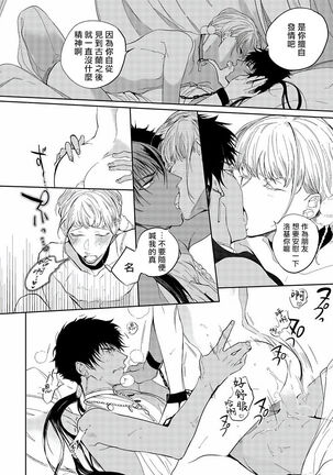 [Soutome Emu] Sahara no Kuro Washi | 撒哈拉的黑鹫 - Ch. 1-4 + 番外 [Chinese] [冒险者公会] [Digital] - Page 18