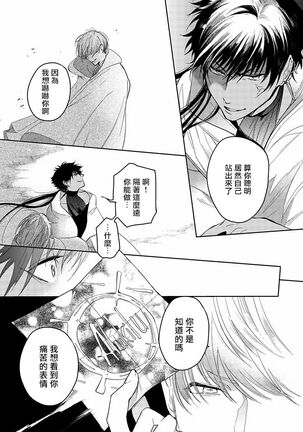 [Soutome Emu] Sahara no Kuro Washi | 撒哈拉的黑鹫 - Ch. 1-4 + 番外 [Chinese] [冒险者公会] [Digital] - Page 112