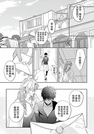 [Soutome Emu] Sahara no Kuro Washi | 撒哈拉的黑鹫 - Ch. 1-4 + 番外 [Chinese] [冒险者公会] [Digital] Page #73