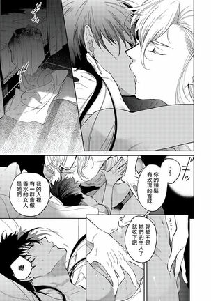 [Soutome Emu] Sahara no Kuro Washi | 撒哈拉的黑鹫 - Ch. 1-4 + 番外 [Chinese] [冒险者公会] [Digital] - Page 124