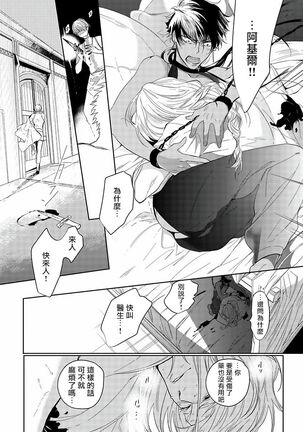 [Soutome Emu] Sahara no Kuro Washi | 撒哈拉的黑鹫 - Ch. 1-4 + 番外 [Chinese] [冒险者公会] [Digital] - Page 59