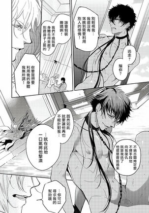 [Soutome Emu] Sahara no Kuro Washi | 撒哈拉的黑鹫 - Ch. 1-4 + 番外 [Chinese] [冒险者公会] [Digital] - Page 49